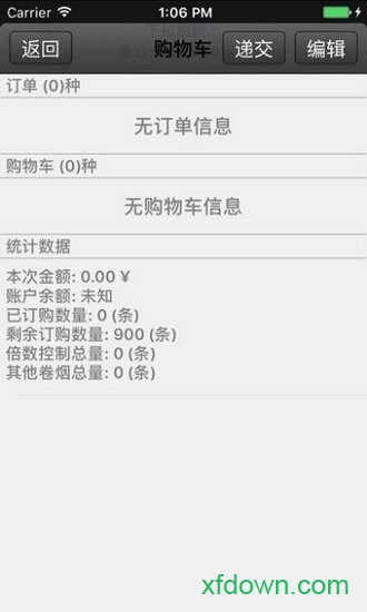 中煙新商盟手機訂煙官方版0