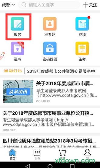 考生之家手機版0