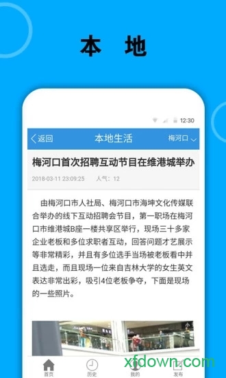 梅河口信息網手機客戶端1