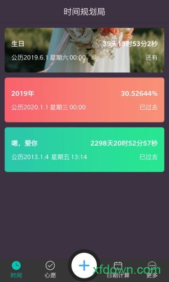 時間規劃局軟件0