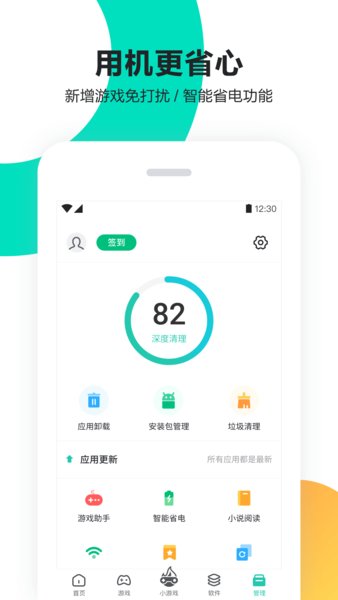 pp助手最新版本2