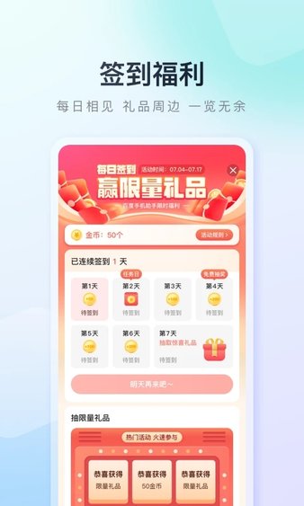 百度應用商店2