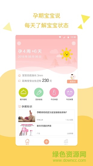 孕期知道3