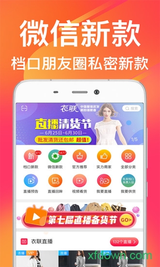 衣聯(lián)網(wǎng)手機版0
