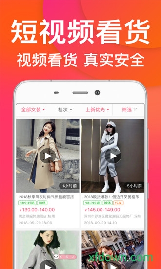 衣聯(lián)網(wǎng)手機版2