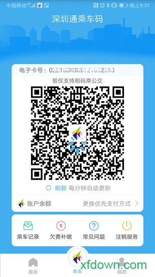 深圳通手機版0
