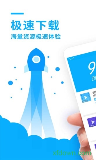迅雷影音手機版0