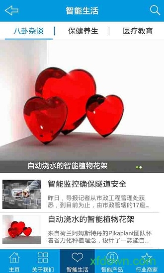 智能家園手機(jī)客戶端0