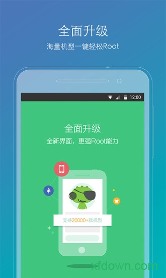 root精靈手機版0