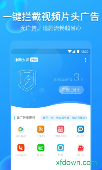 凈網大師pro經典版0