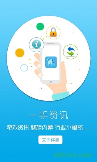 魅族迷手機客戶端0