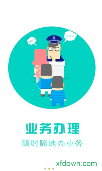 天津公安客戶端0