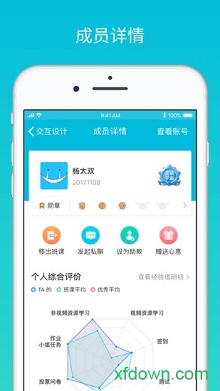 藍(lán)墨云班課手機(jī)版0