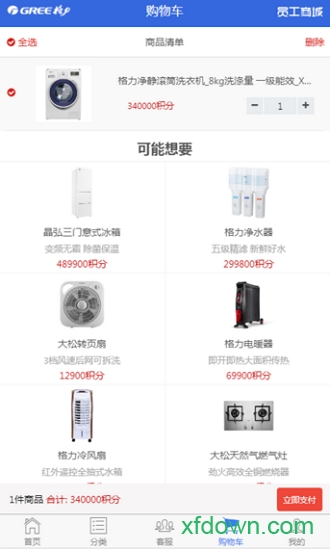 格力員工商城最新版0