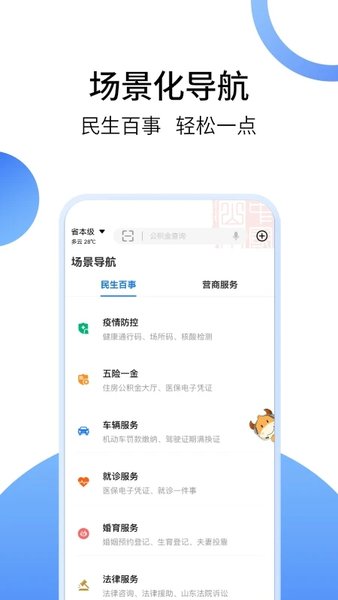 愛山東官方最新版0