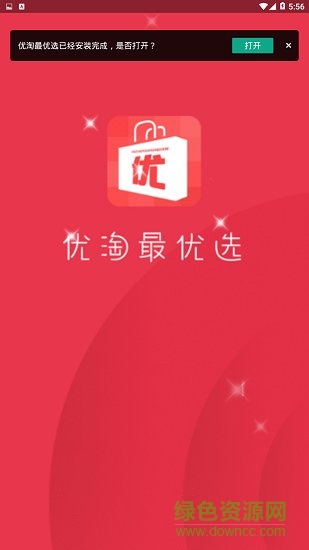 優淘最優選0