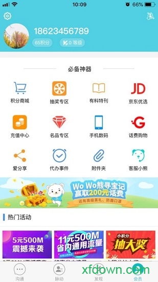 沃郵箱手機客戶端0