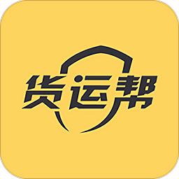 貨運幫手機客戶端