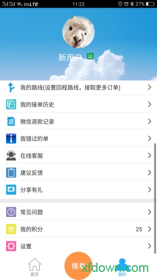 貨運幫手機客戶端0