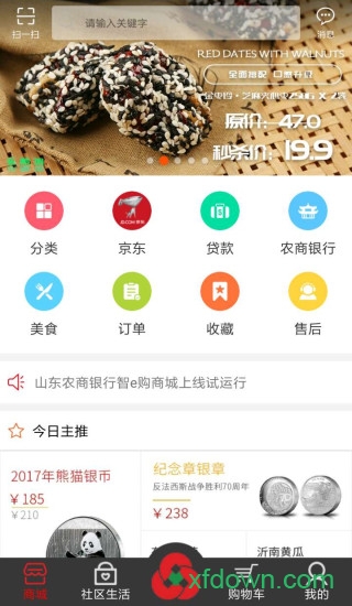 智e購客戶端0