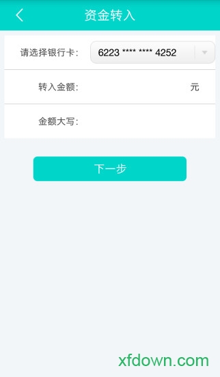 智e付手機客戶端1