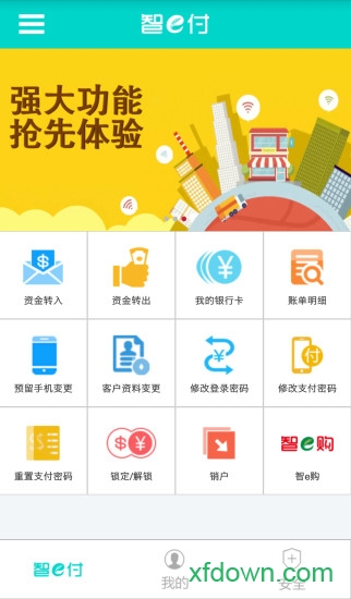 智e付手機客戶端0