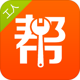 戶幫戶工人版