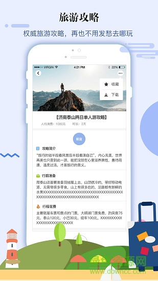 悠游(旅游出行)1