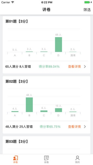 七天網絡閱卷系統手機版1