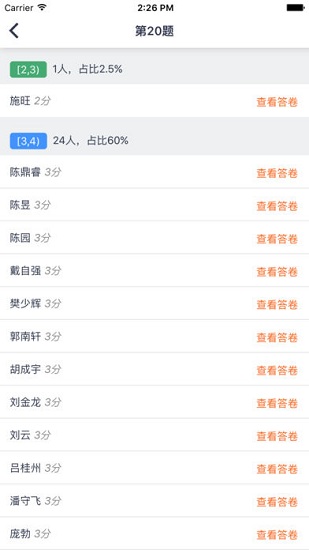 七天網絡閱卷系統手機版2