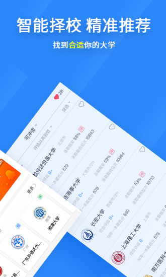 完美志愿軟件0