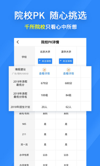 完美志愿軟件2