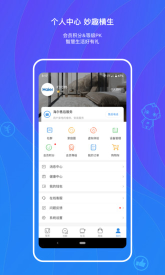 海爾優(yōu)家客戶端(海爾智家)2