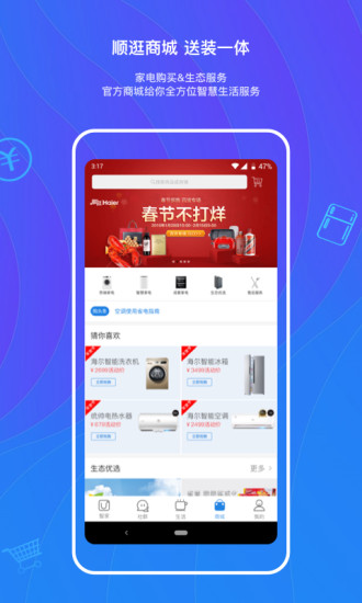 海爾優(yōu)家客戶端(海爾智家)1