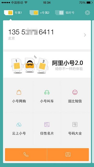 阿里小號app最新版本0