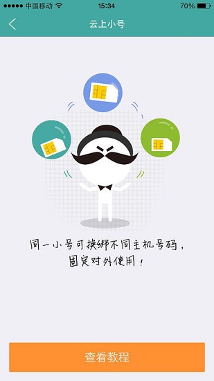 阿里小號app最新版本1