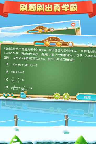天天練手機版0