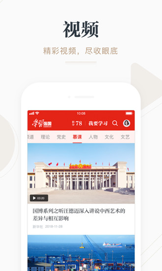 學習強國app電視版0
