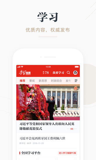 學習強國app電視版2