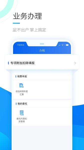 2024個(gè)人所得稅app正版官方版0