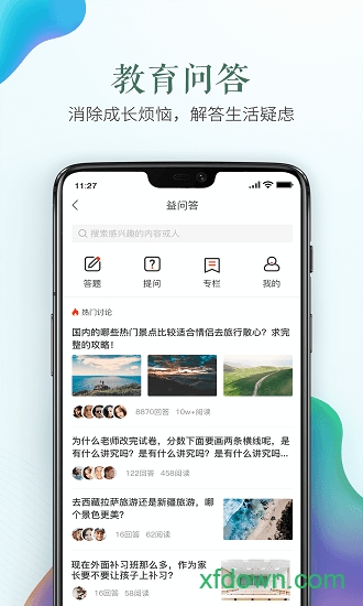蘇州安全教育平臺客戶端2