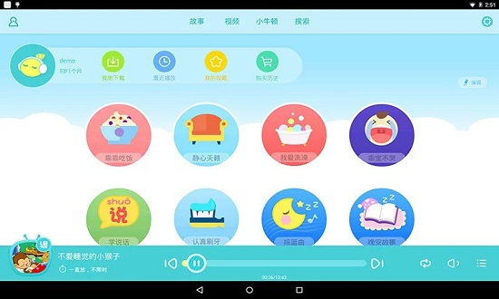 口袋故事聽聽手機版2