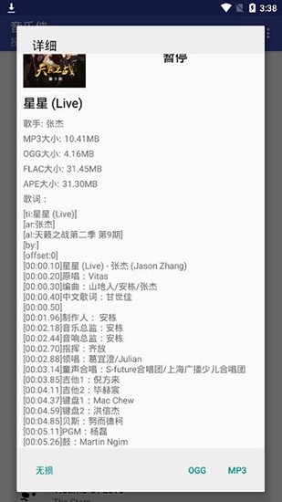 音樂俠手機客戶端0