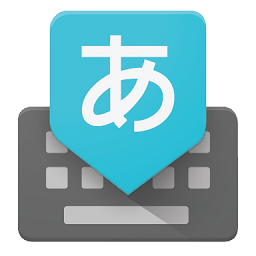 谷歌日文輸入法手機版