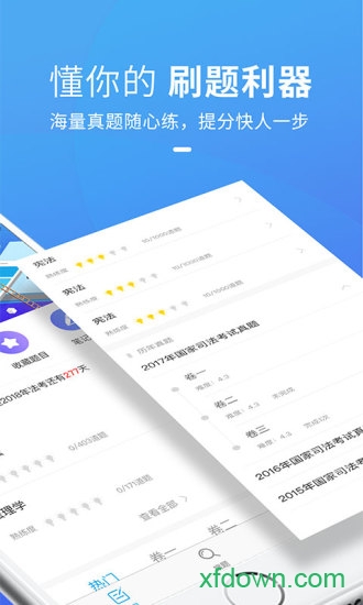 竹馬法考手機版0