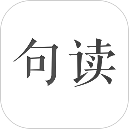 句讀手機版