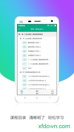 安徽基礎教育資源應用平臺手機版(皖教云)1
