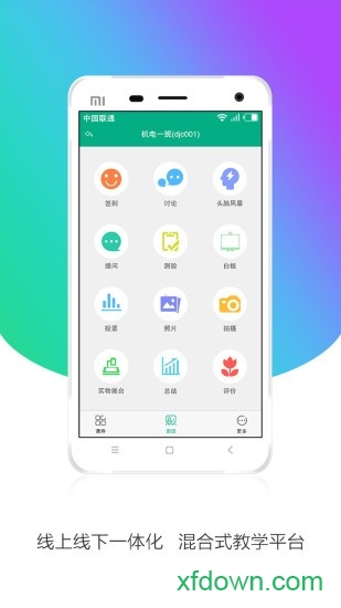 安徽基礎教育資源應用平臺手機版(皖教云)2