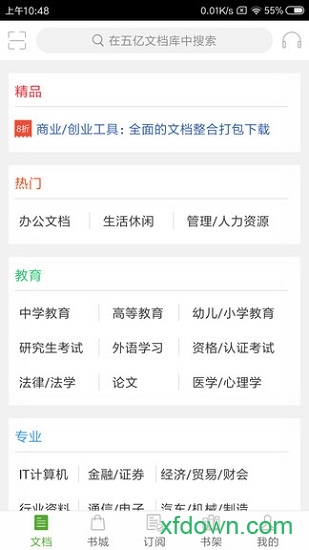 豆丁書房官方版0