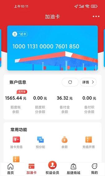 中石化網(wǎng)上營業(yè)廳手機(jī)版(易捷加油)0
